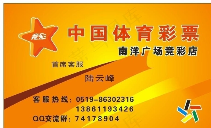 中国体育彩票名片图片cdr矢量模版下载