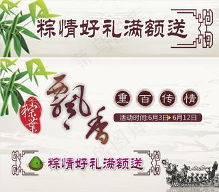 端午节吊旗柜贴图片