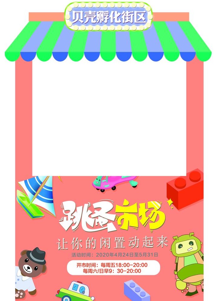 摊位市集图片(2000x2000)psd模版下载