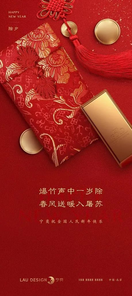 新年海报图片(1125x2345)psd模版下载