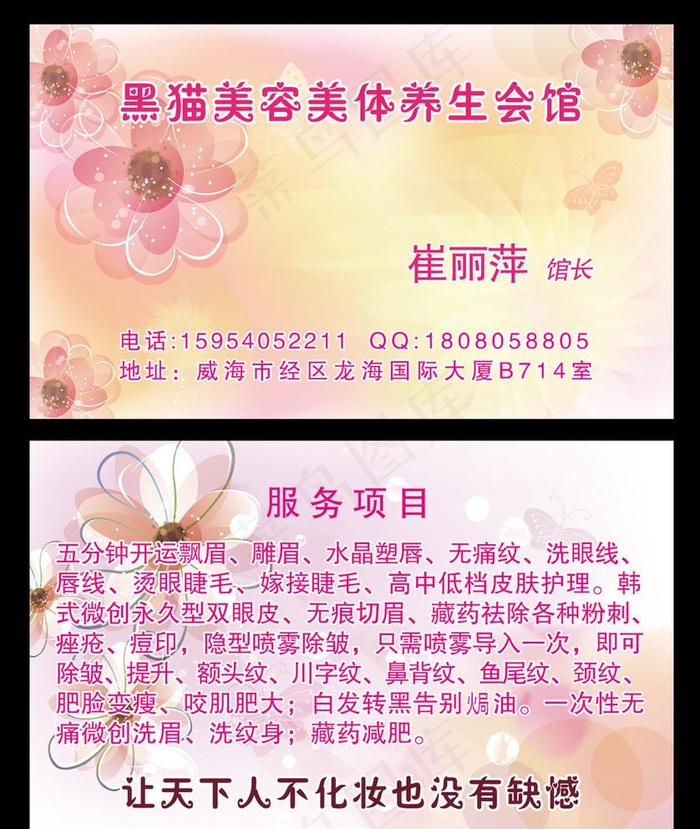 黑猫美容美体养生会馆名片图片