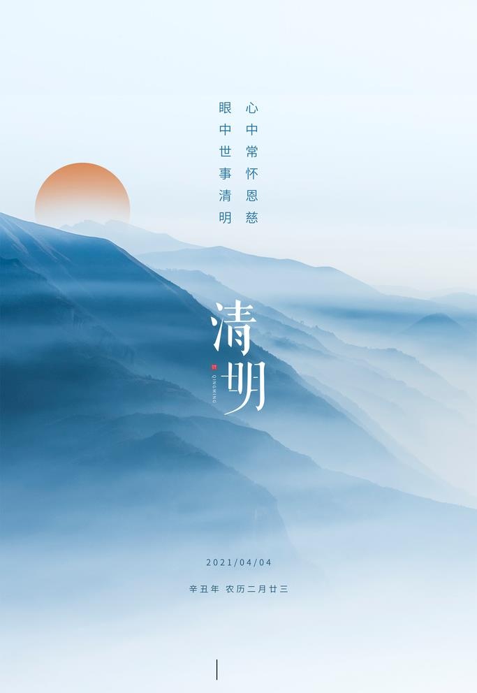 清明节图片(3543x5315)psd模版下载