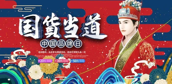 国潮图片(1920x1000)psd模版下载