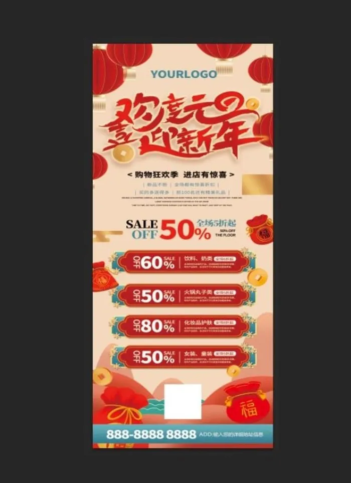 元旦活动展架图片(2268x5102)psd模版下载