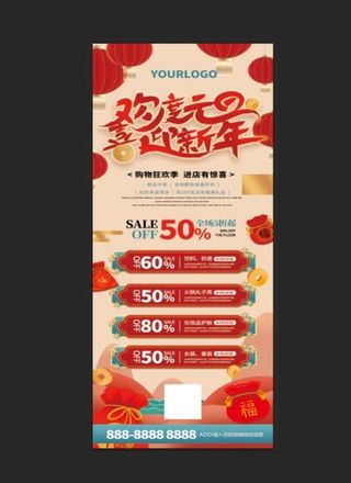 元旦活动展架图片