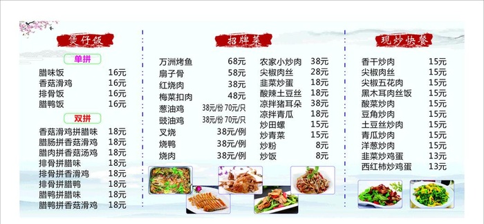 价目表图片cdr矢量模版下载