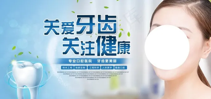 关爱牙齿健康活动宣传海报素材图片