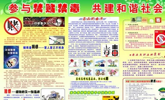 禁毒 禁赌图片