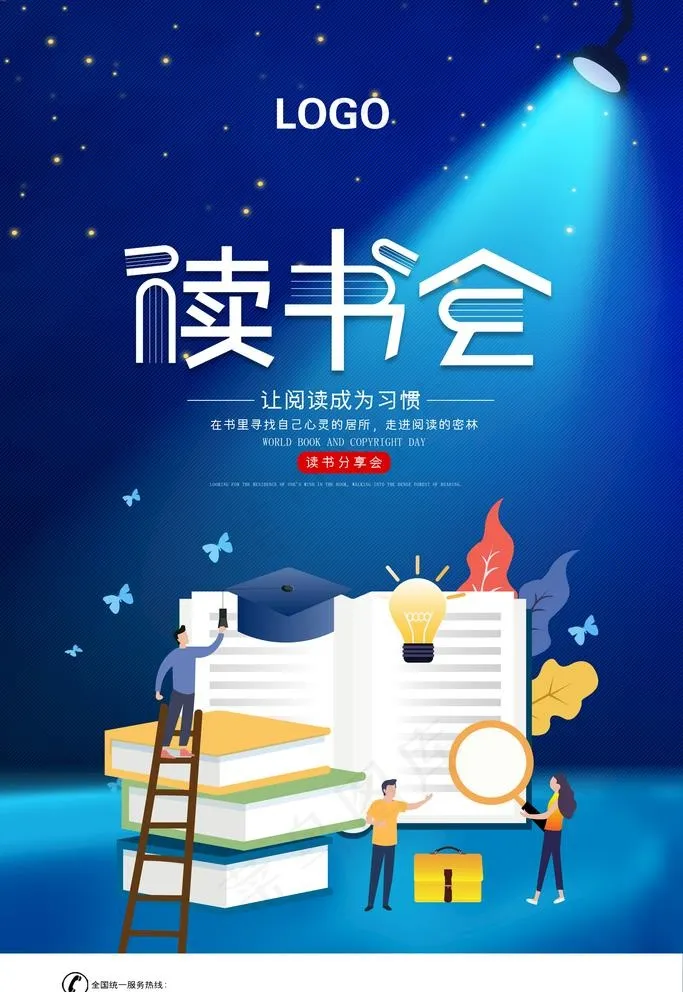 读书会图片(4724X7087(DPI:200))psd模版下载