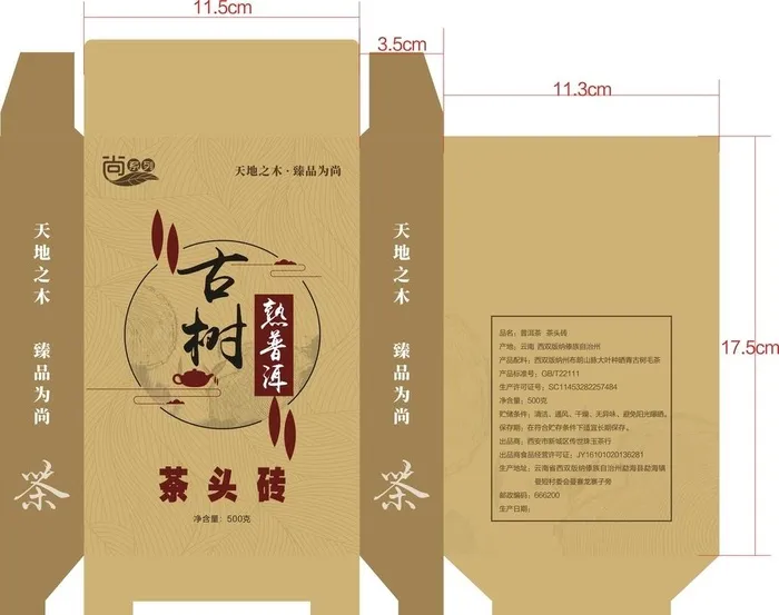 茶叶包装盒平面图图片cdr矢量模版下载