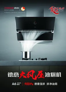 德意 油烟机图片
