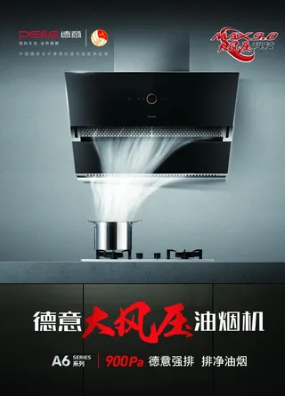 德意 油烟机图片
