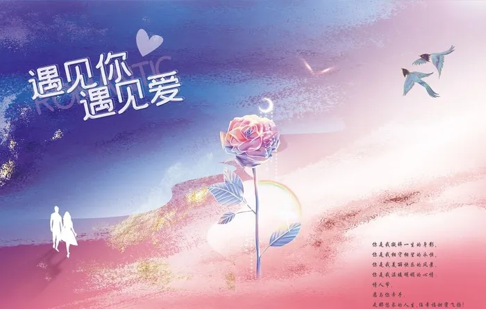 情人节贺卡图片(7087x4724)psd模版下载