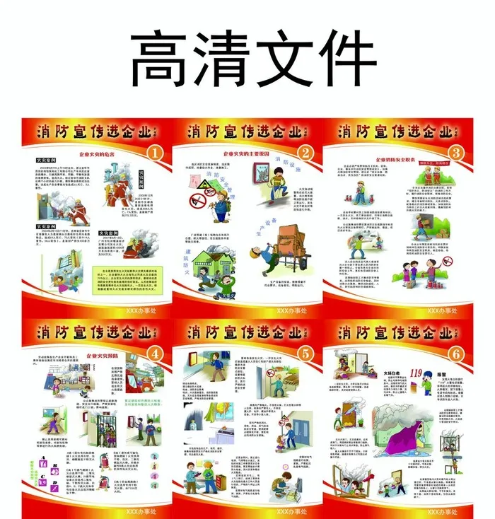 消防图片ai矢量模版下载
