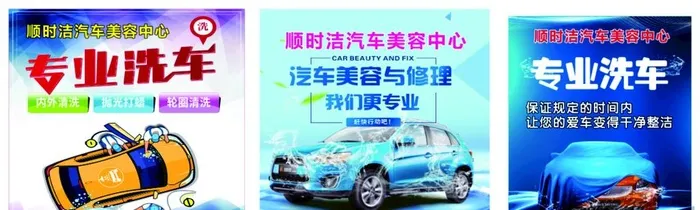 专业洗车 汽车美容图片