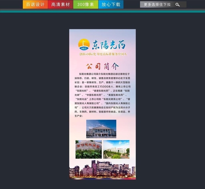 东阳光药展架图片cdr矢量模版下载