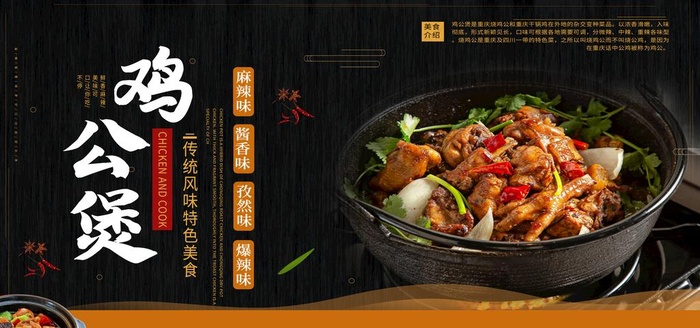 鸡公煲图片psd模版下载