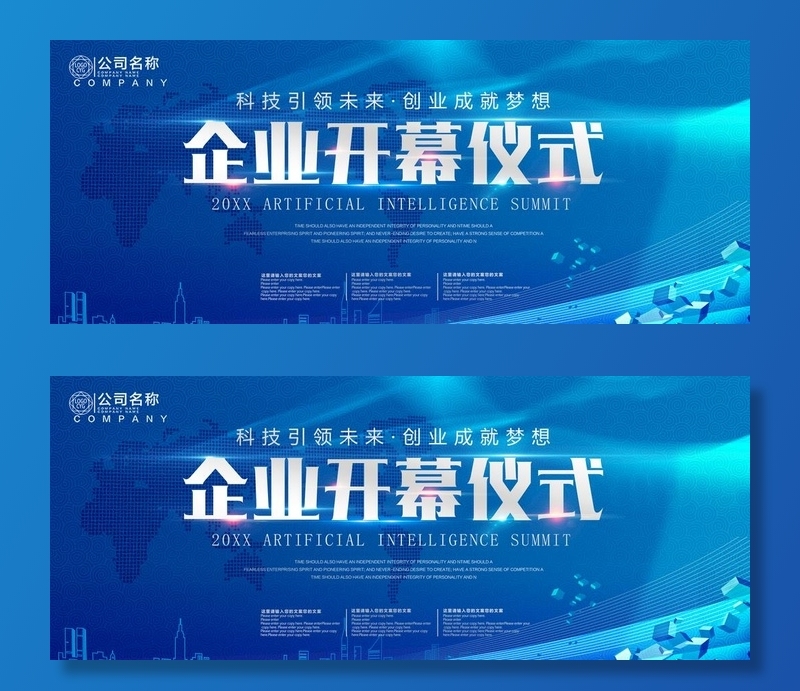 企业开幕仪式图片(4724x2067)psd模版下载
