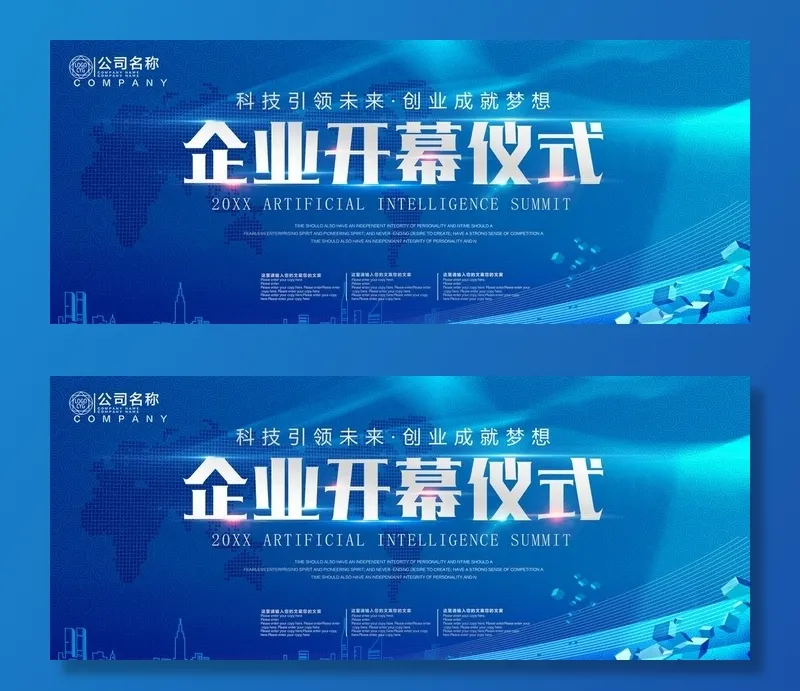 企业开幕仪式图片(4724x2067)psd模版下载