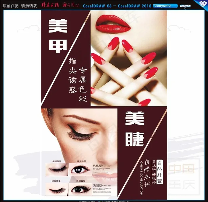 美甲美睫图片cdr矢量模版下载