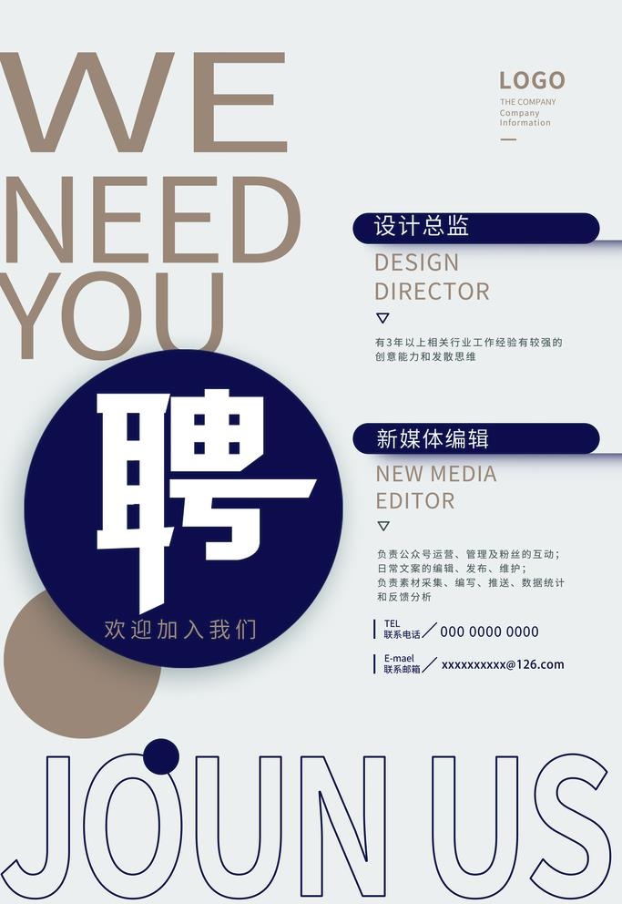 招聘海报图片(3543x5315)psd模版下载