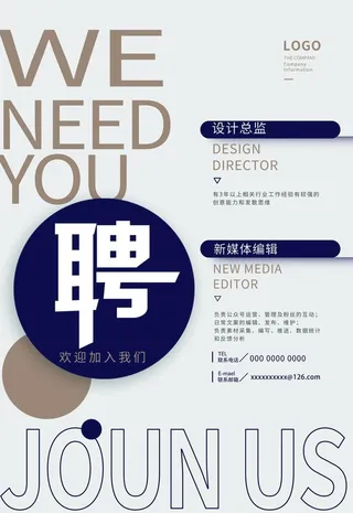 招聘海报图片