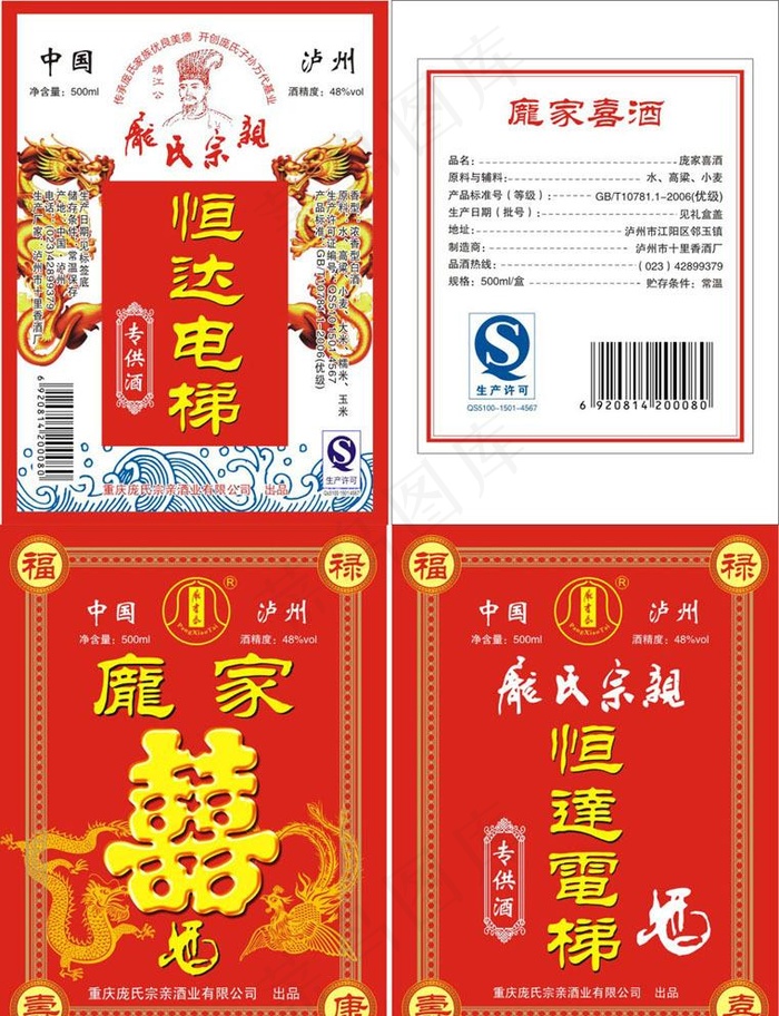 宴席定制酒商标图片