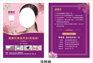 美容养生宣传单图片