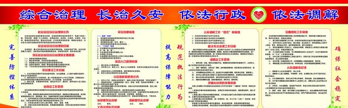 综治调解图片