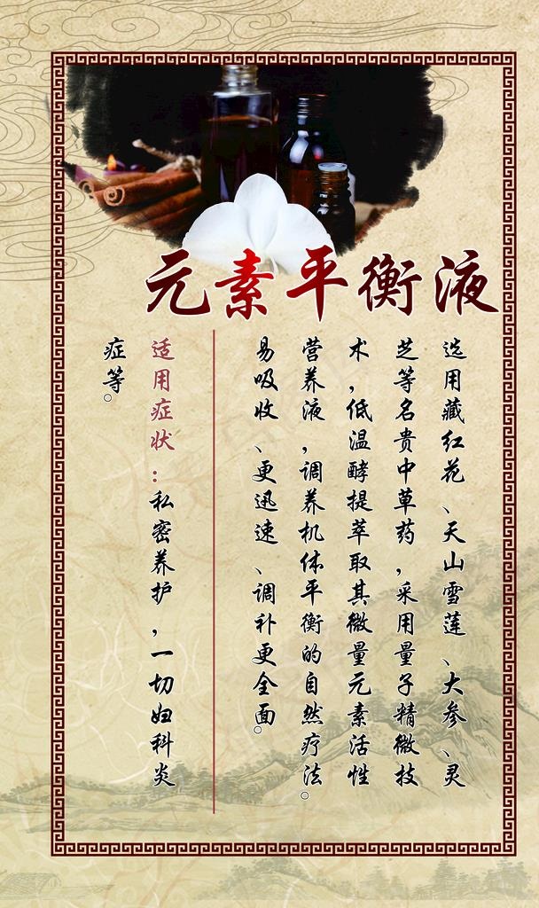 元素平衡液图片(3937x6299)psd模版下载
