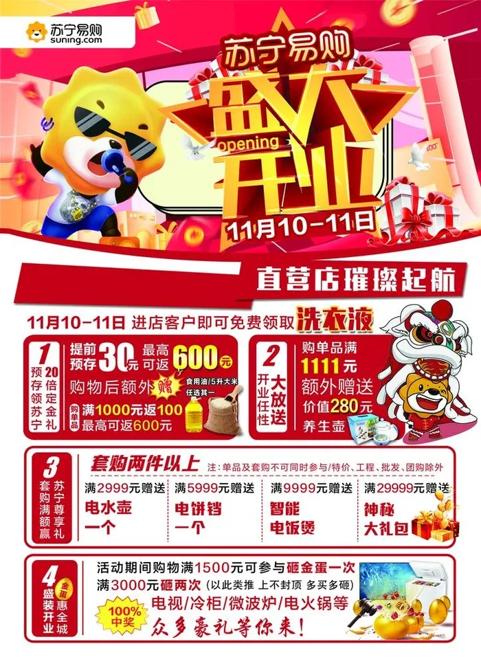 苏宁盛大开业图片(2480x3508)psd模版下载