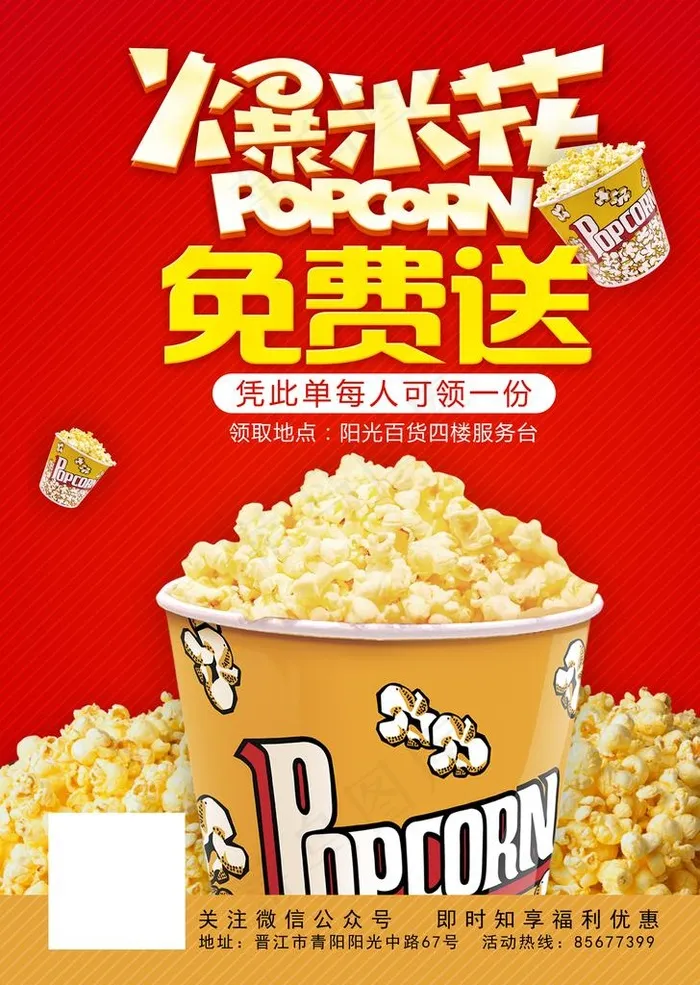 爆米花海报图片(2551x3437)psd模版下载