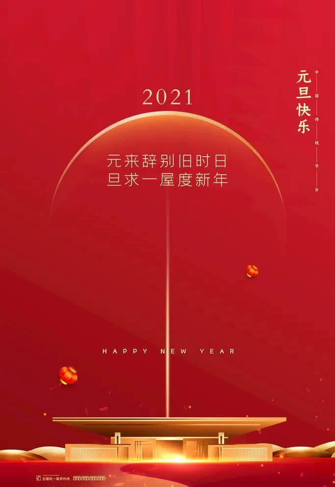 元旦海报图片(2362x3543)psd模版下载