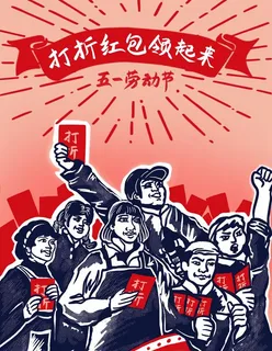 五一劳动插画图片