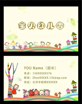 幼儿园名片图片