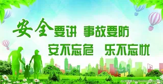 安全要防展板图片