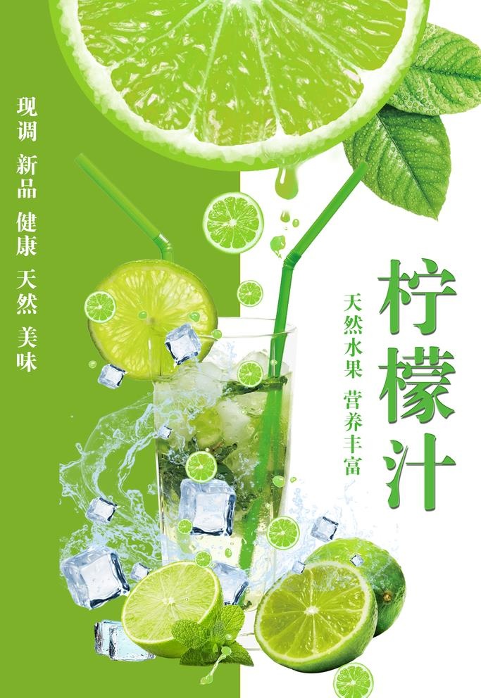 柠檬汁图片