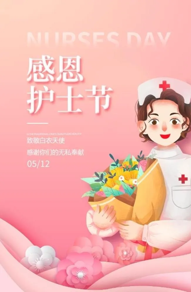 护士节图片(3543x5315)psd模版下载