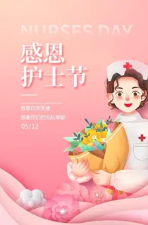护士节图片