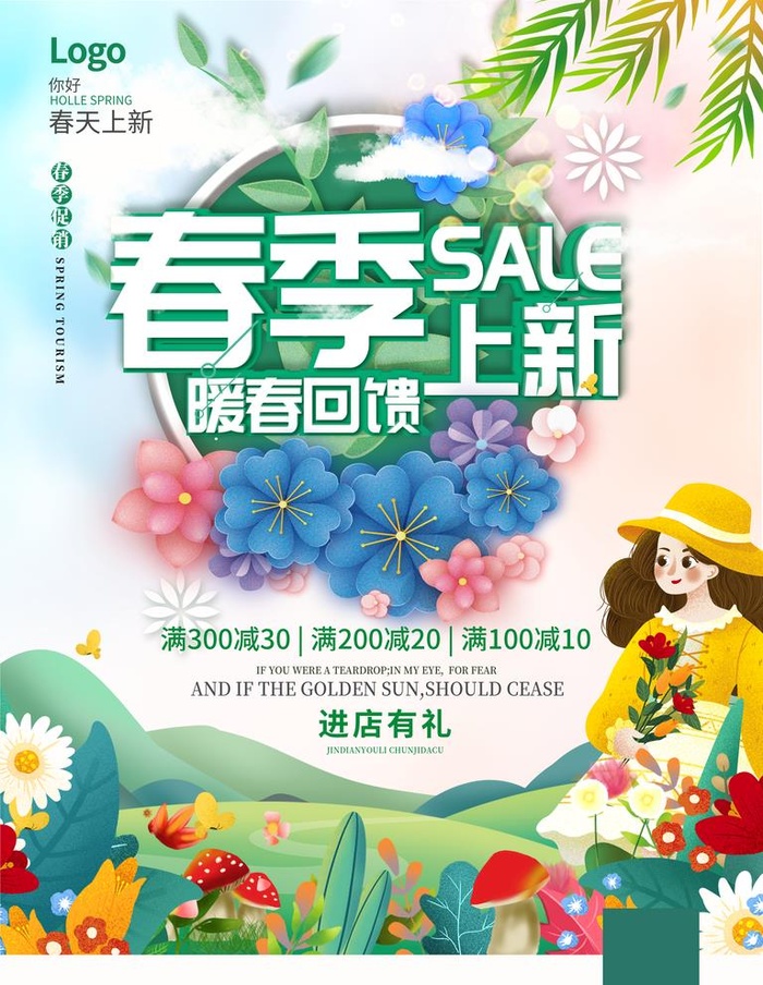 春季上新海报图片(3543x4724)psd模版下载