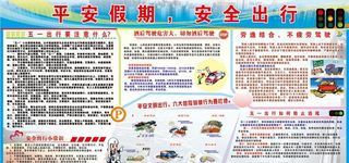 五一交通安全展板图片