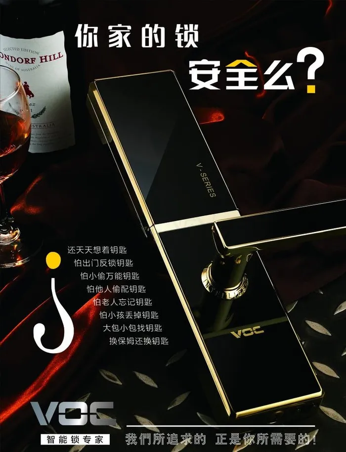 智能锁单页 海报图片psd模版下载