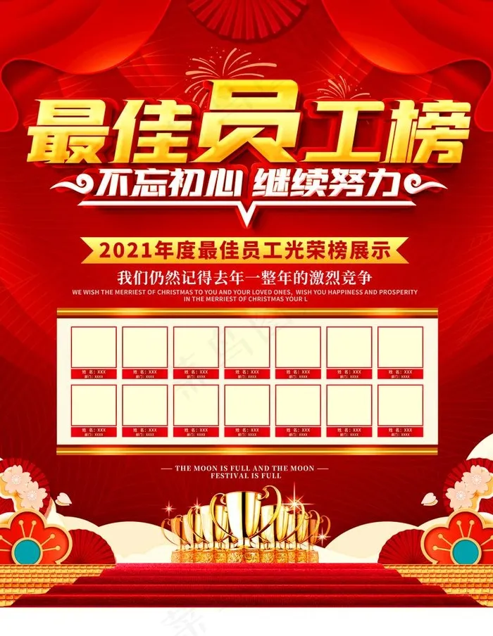 最佳员工图片(3543X4724(DPI:150))psd模版下载
