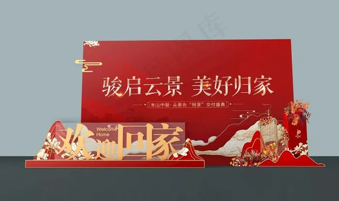 地产活动交付中式美陈图片(2519x1574)psd模版下载