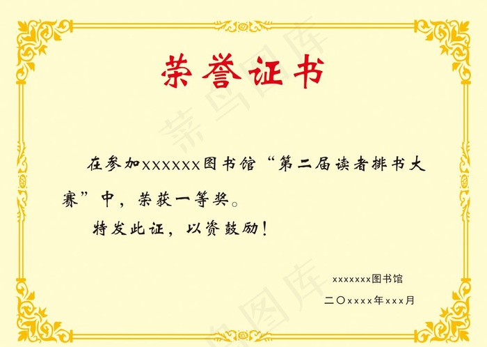 荣誉证书图片psd模版下载