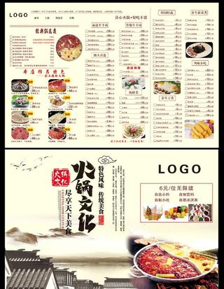 火锅菜单 简约菜谱 餐厅点菜单图片