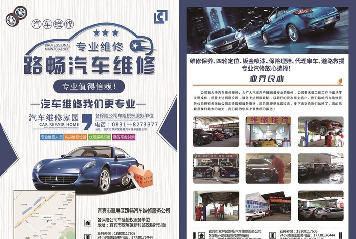 汽车维修宣传单图片