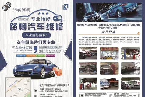 汽车维修宣传单图片