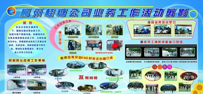 工作活动剪影图片