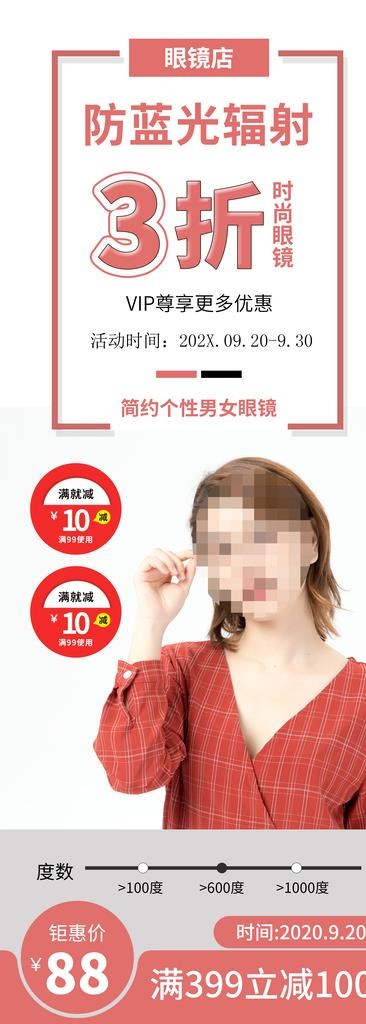 眼镜店图片(2205x5669)psd模版下载